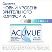 Acuvue Oasys with Transitions 6 pk