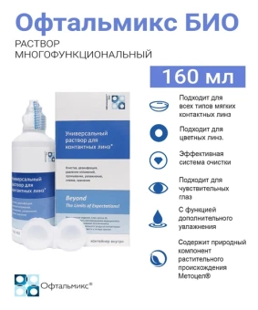 Офтальмикс Био 160 ml